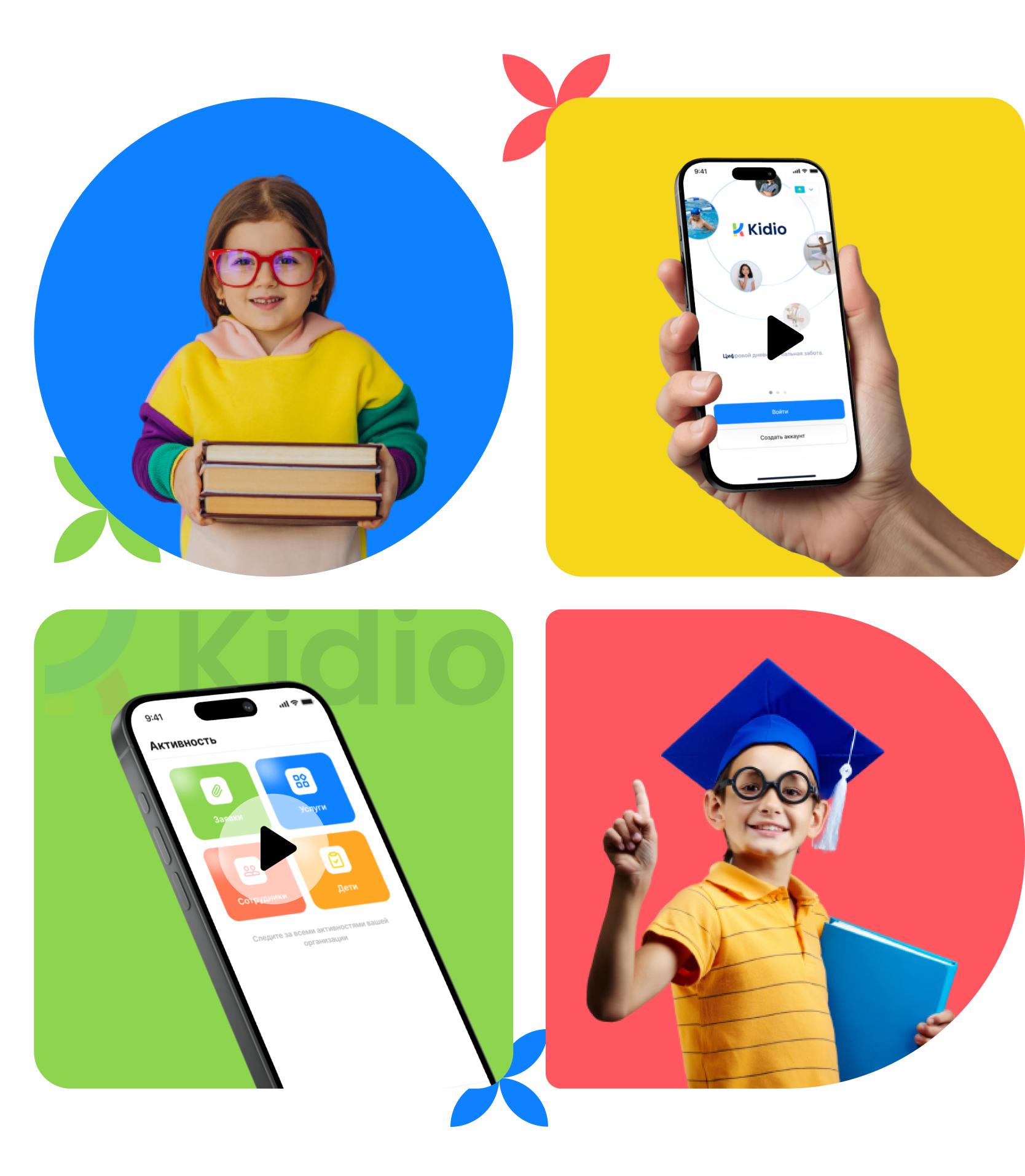 Kidio App Interface